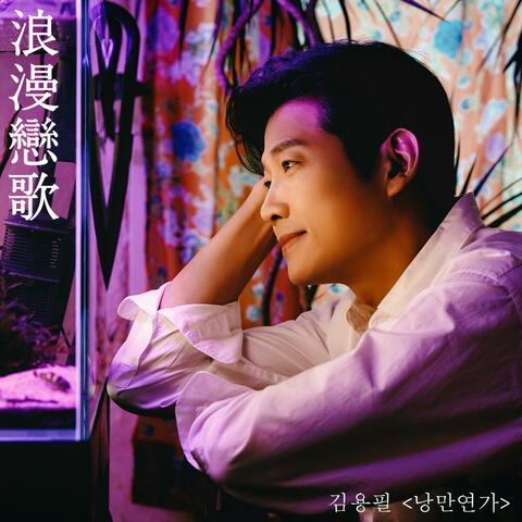 Love Song