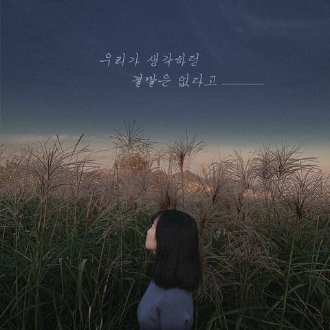 There's No Ending that we thought