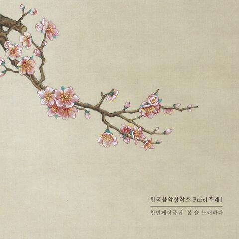 1st Sing 'Spring'