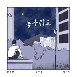 Release me (feat. Lee Chan Woo)
