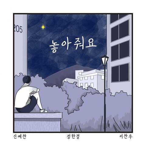 Release me (feat. Lee Chan Woo)