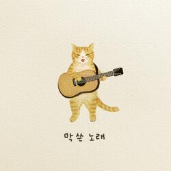 Rough song (feat. Limdan)
