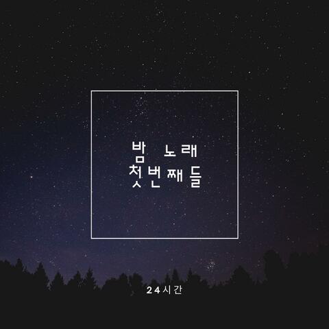 Night Music Part.1