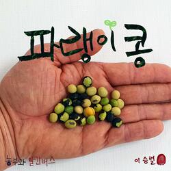 Blueberry Beans
