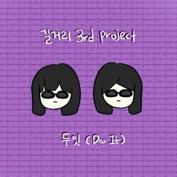 Street 3rd Project - Do It