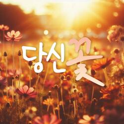 Lost Flower