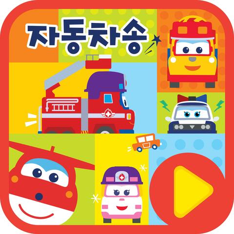SuperWings Car Song