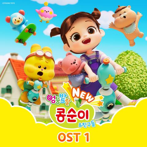 New Kongsuni and Friends (Original Soundtrack)