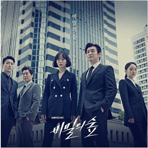 비밀의 숲 (Original Soundtrack) Part.6