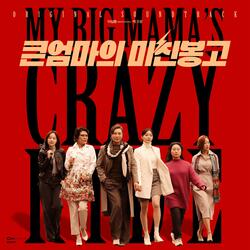 No Time To Waste (Inst.)