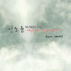 Like any other day (Feat. Danny Ahn)