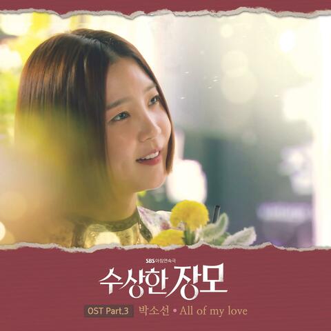 Shady Mominlaw (Original Soundtrack) Part.3