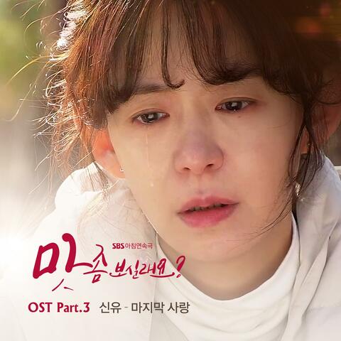 Want A Taste? (Original Soundtrack) Part.3