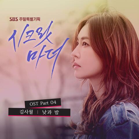 Secret Mother (Original Soundtrack) Part.4