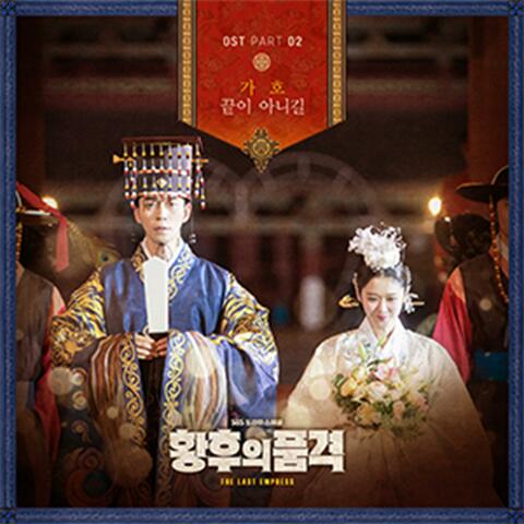 The Last Empress (Original Soundtrack) Part.2