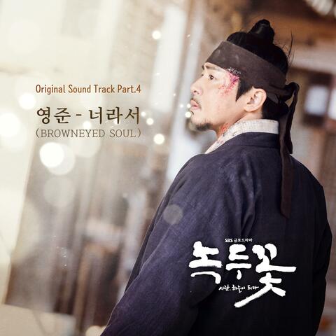 Nokdu Flower (Original Soundtrack) Part.4