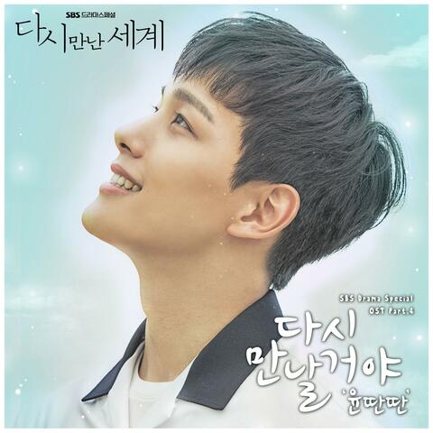 Reunited Worlds (Original Soundtrack) Part.4