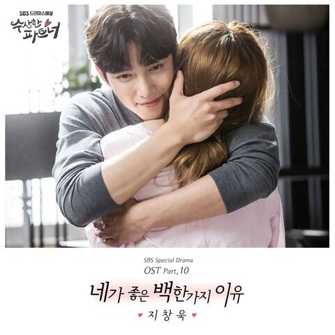 Suspicious Partner (Original Soundtrack) Part.10
