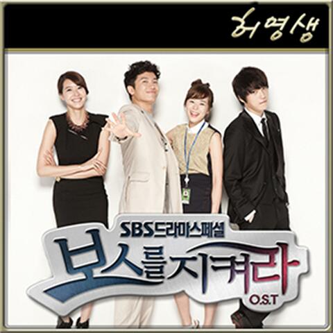 Protect the Boss (Original Soundtrack) Part.7