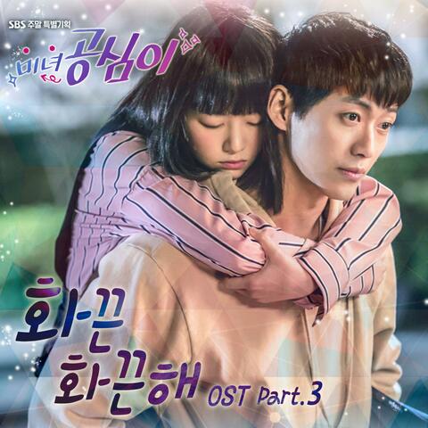 Beautiful Gong Shim (Original Soundtrack) Part.3