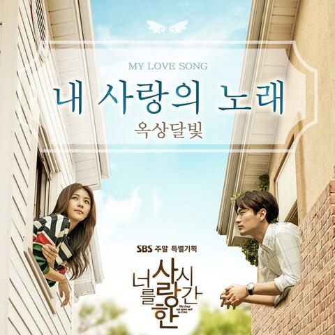 The Time We Weren't in Love (Original Soundtrack) Part.2