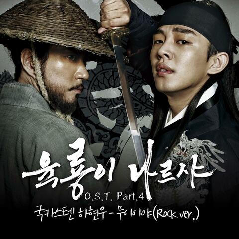 Roots of the Throne (Original Soundtrack) Part.4
