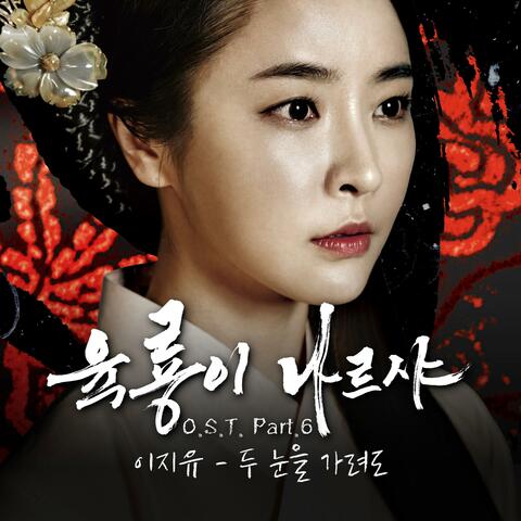 Roots of the Throne (Original Soundtrack) Part.6