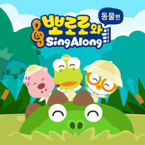 SING ALONG with Pororo Animal Songs (Korean Ver.)