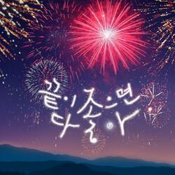 Happy Ending
