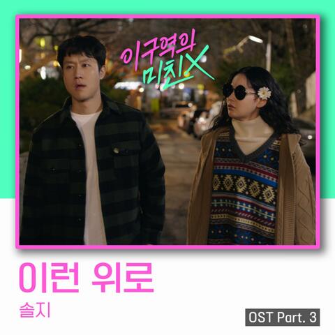 Mad for Each Other (Original Soundtrack), Pt. 3