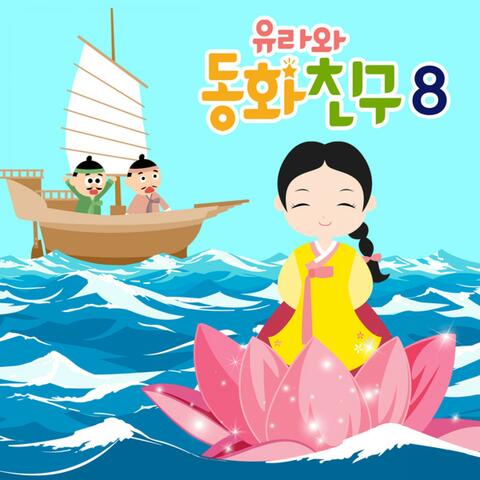 Fairy Tale with YURA 8