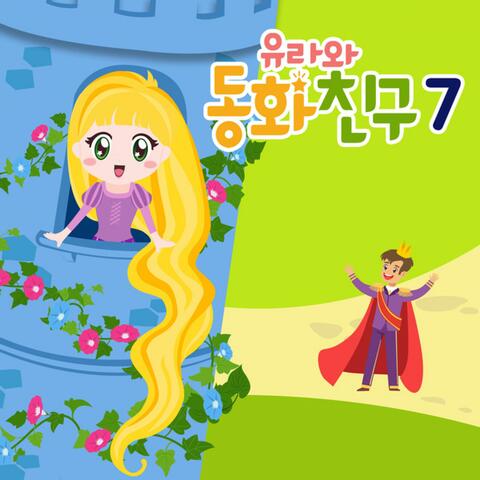 Fairy Tale with YURA 7