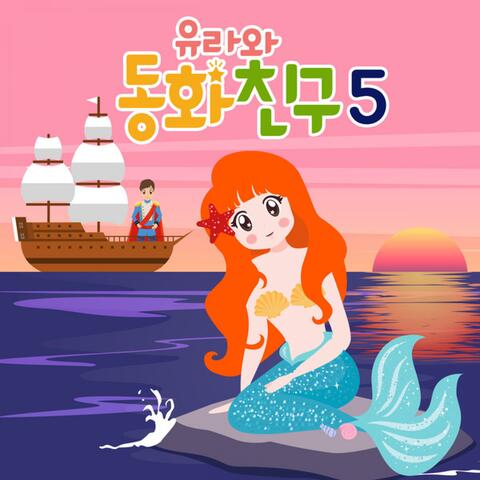 Fairy Tale with YURA 5
