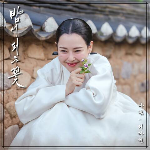 Knight Flower (Original Soundtrack) Part.4