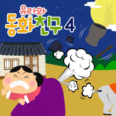 Fairy Tale with YURA 4