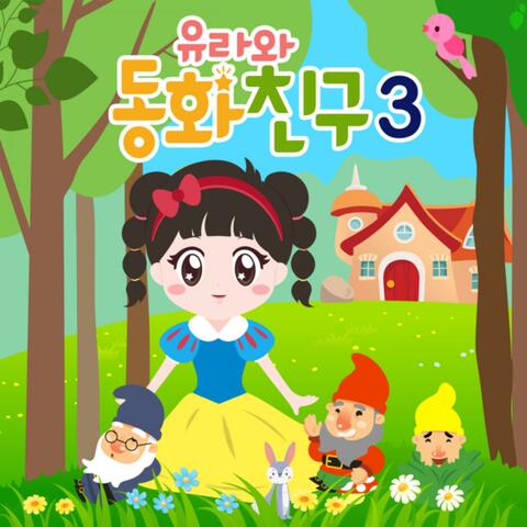 Fairy Tale with YURA 3