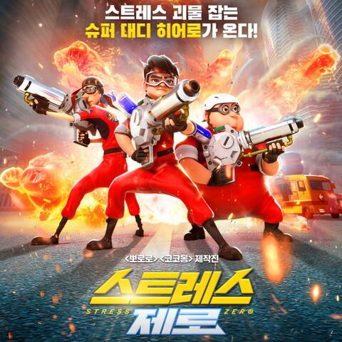Stress Zero (Original Soundtrack)