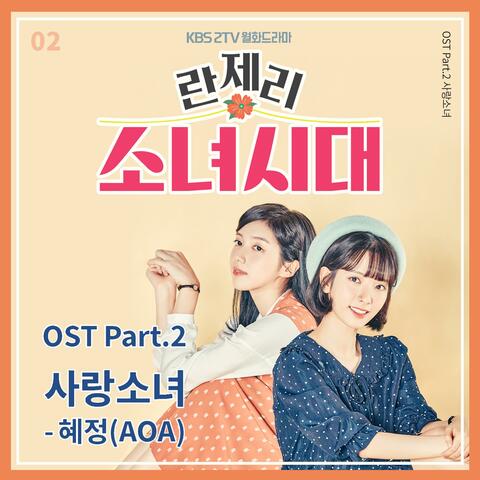 Girl's Generation 1979 (Original Soundtrack) Part.2