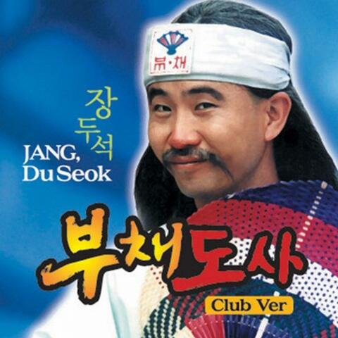 부채도사 (Club Version)