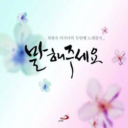 예수 나의 노래