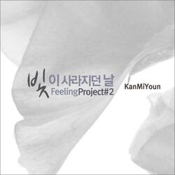 빛이 사라지던 날 (안돼)