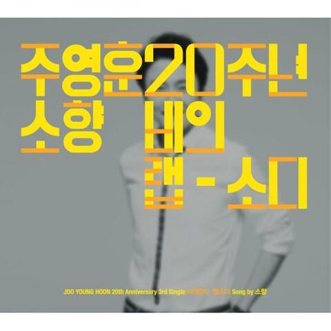 Joo Young Hoon 20th Anniversary, Pt. 3