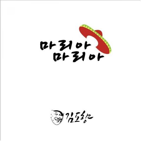 마리아 마리아