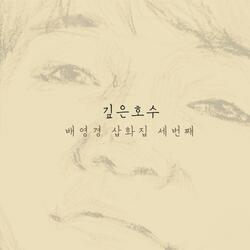 깊은 호수