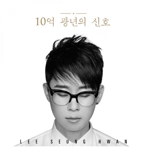 10억 광년의 신호