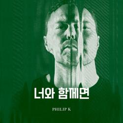 너와 함께면