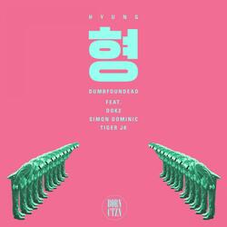 형 (feat. 도끼, Simon Dominic & Tiger JK)