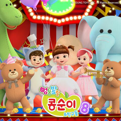 Kongsuni and Friends Pt. 8 (Original Soundtrack) [KOR Version]