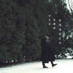 Hello, Good-bye