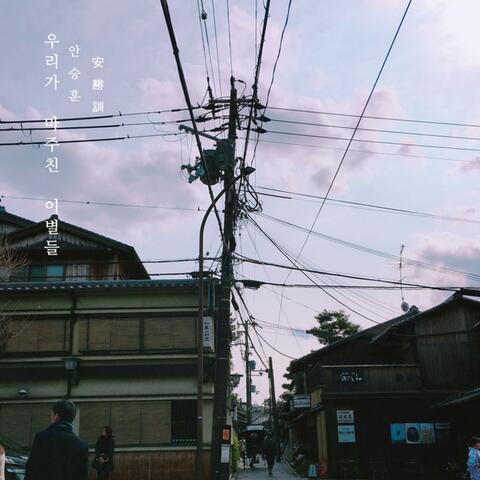 Parting Memory